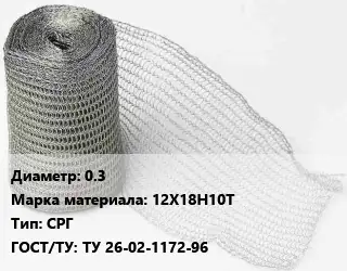 Сетка рукавная (рукав сетчатый) 0.3 Сталь: 12Х18Н10Т СРГ ГОСТ: ТУ 26-02-1172-96